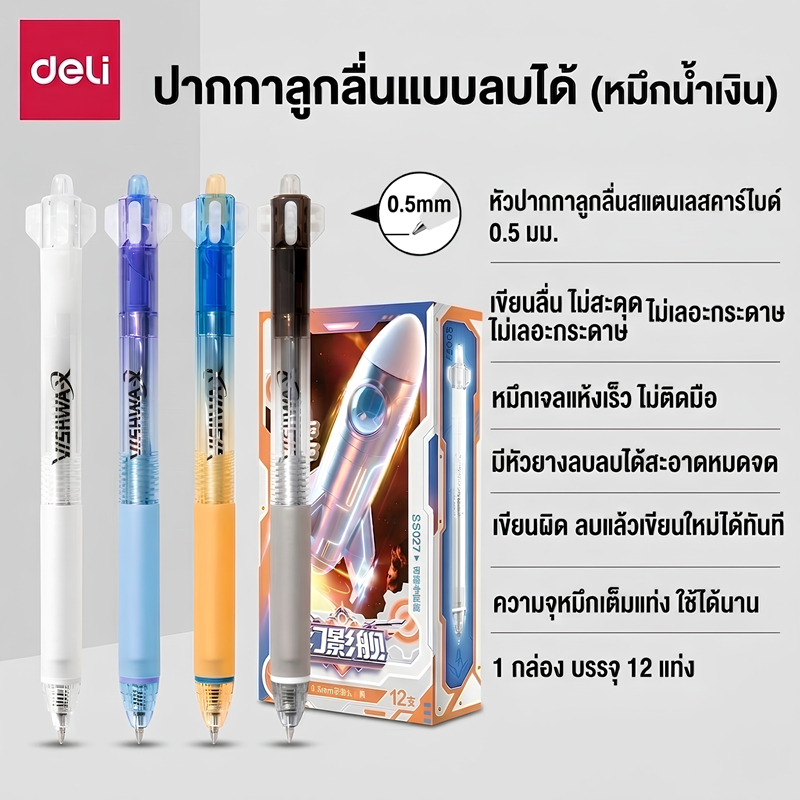 Deli ปากกาลูกลื่นแบบลบได้ ปากกาเจลลบได้ มียางลบที่ปลายด้าม อุปกรณ์การเรียน เครื่องเขียน หมึกน้ำเงิน