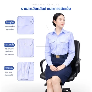 ชุดพนักงานราชการแขนยาวกระเป๋าเรียบ สีขาวโอโม่อมฟ้า