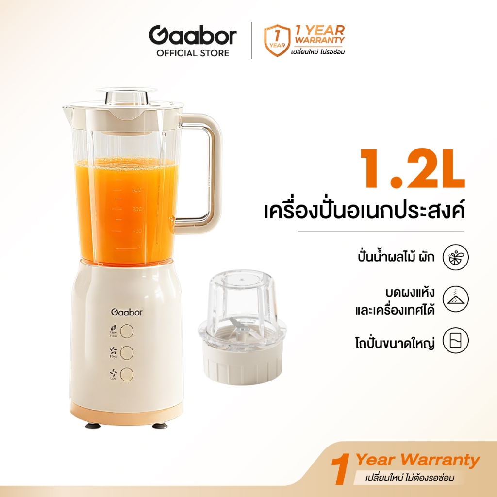 【New Arrival】Gaabor เครื่องปั่น 2-in-1 คั้นผลไม้ 1.2L บดแห้ง 0.3L มัลติฟังก์ชัน ปุ่มสัมผัส กำลัง 400W AS material