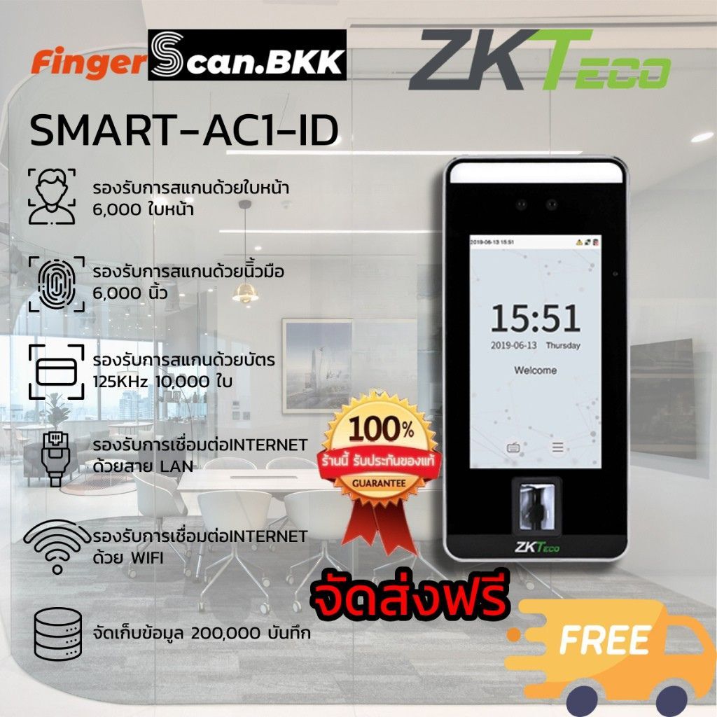 ZKTeco SMART-AC1-ID เครื่องสแกนนิ้ว สแกนใบหน้า บันทึกเวลาทำงาน รองรับWIFI  รองรับการอ่านบัตร