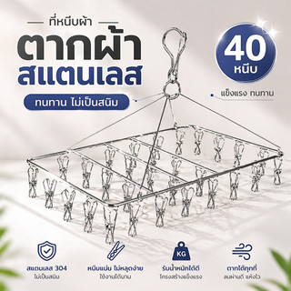 ที่หนีบผ้า แบบกลมและเหลี่ยม6/10/20/30/40 ตัวหนีบ หมุนได้ 360 โดนแดดทุกตัว แห้งไว ประหยัดพื้นที่ ส่งไว