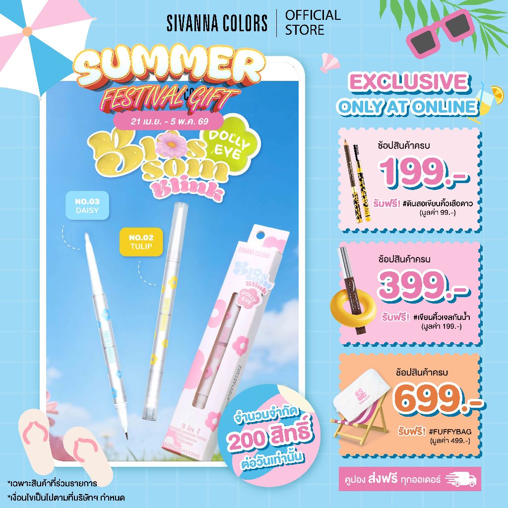 ดอลลี่อาย Sivanna Colors Blossom Blink Dolly Eye : HF205 #ดอลลี่อาย&ไลเนอร์