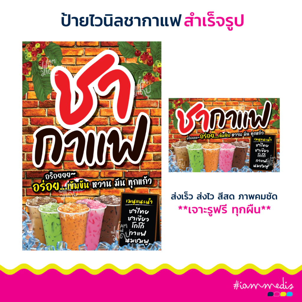 !!สินค้าพร้อมส่งด่วน >> ป้ายไวนิลชากาแฟ ป้ายชากาแฟ ป้ายร้านอาหาร ป้ายขายของ แนวตั้ง/นอน ป้ายร้านเครื่องดื่ม น้ำชง ส่งฟรี