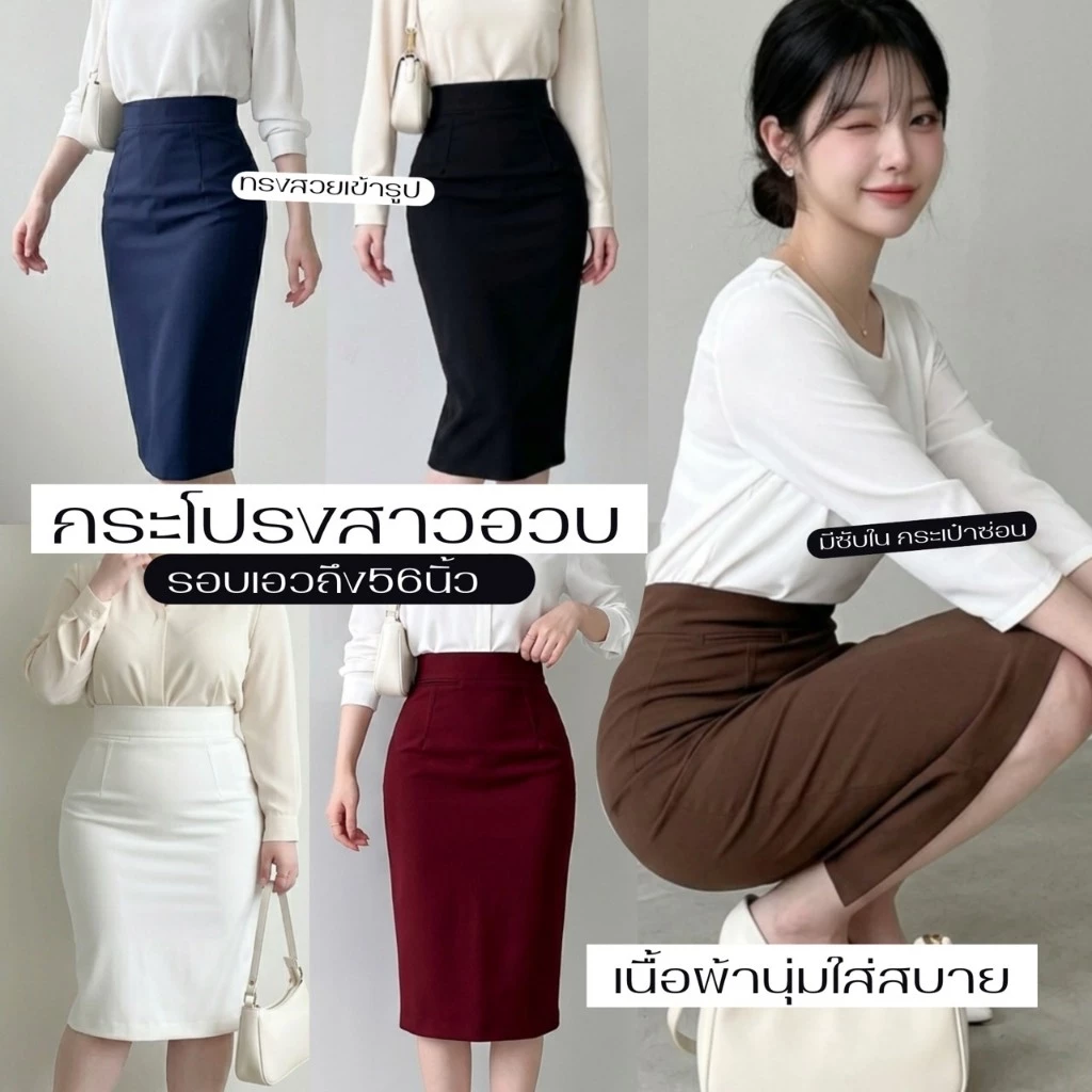 New S01🍵 [S - 10XL] กระโปรงทำงานสาวอวบ เอวสูงทรงสอบ มีขอบเก็บพุง มีซับใน+กระเป๋าซ่อน ไซส์ใหญ่พิเศษ รอบเอว 32-56 นิ้ว