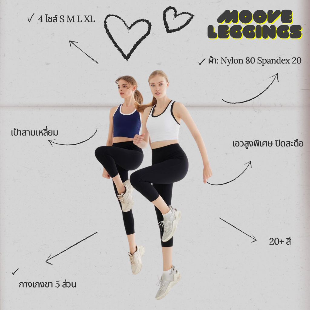 Moove Leggings กางเกงออกกำลังกาย 5 ส่วน โยคะ เอวสูง เป้าสามเหลี่ยม  ใส่สวย กระชับ เก็บทรง ผ้าดี ยาวกลางๆน่อง  **พร้อมส่ง