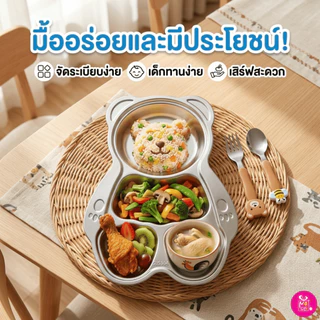 ถาดหลุม จานหลุมสแตนเลสSUS304หนาพิเศษ เกรดอาหาร จานข้าวเด็ก ดีไซน์การ์ตูนน่ารัก หลายแบบ พร้อมส่งในไทย