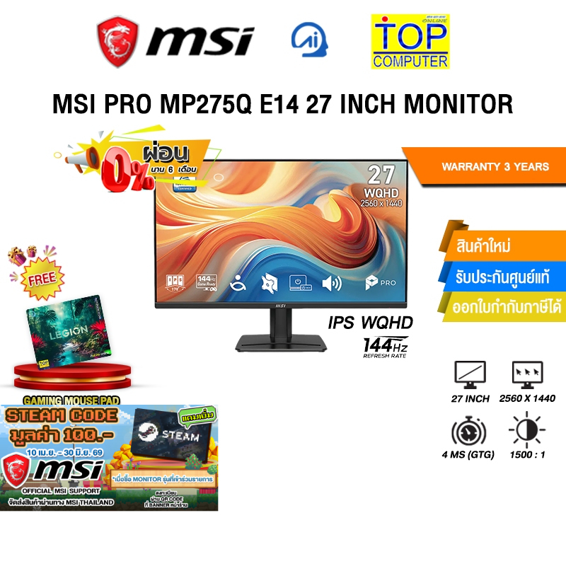 [ผ่อน 0% 6 เดือน]MSI PRO MP275Q E14 27 INCH MONITOR (IPS WQHD 144Hz)/ประกัน 3 Years