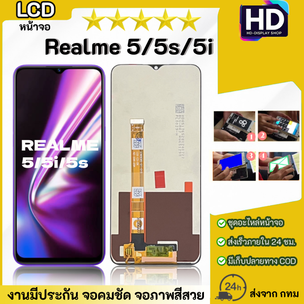 ชุดหน้าจอ Realme5/5s/5i เฉพาะหน้าจอ