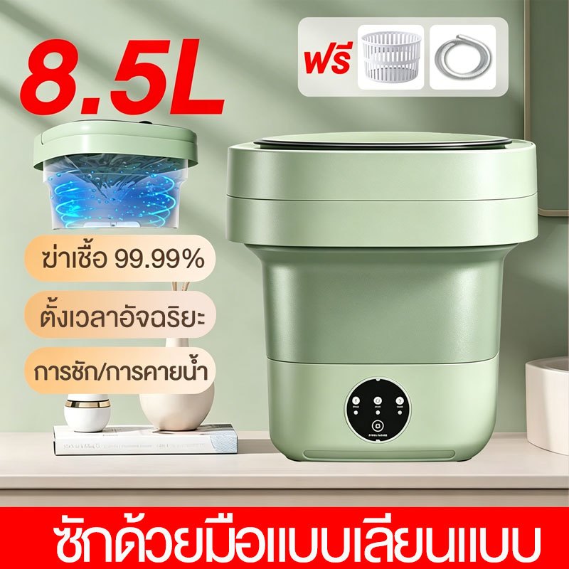 เครื่องซักผ้า mini พกพา กำจัดแบคทีเรียด้วยแสงสีฟ้า ฆ่าเชื้อ 99% พับใน 1 วินาที เครื่องซักผ้ามินิ washing machine