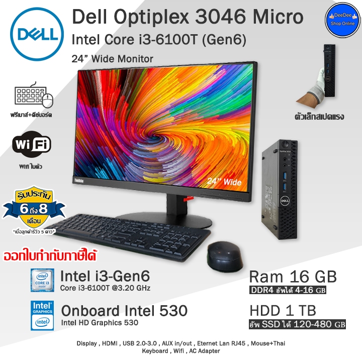 Dell Optiplex 3046 Micro Core i3-6100T(Gen6) เครื่องจิ๋วเร็วมาก คอมพิวเตอร์Miniมือสองสภาพสวย