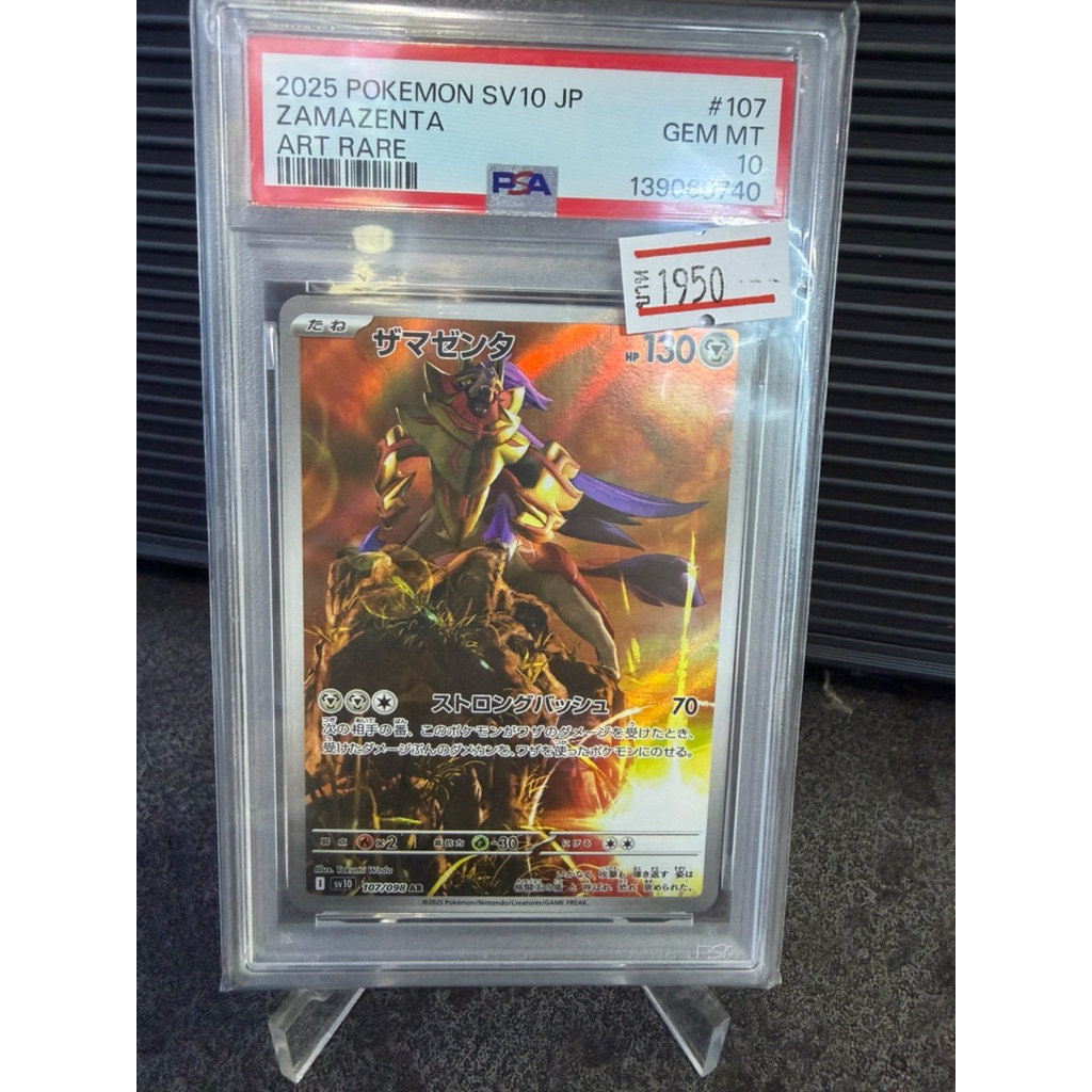 [Pokemon Card PSA] PSA10 Zamazenta #107