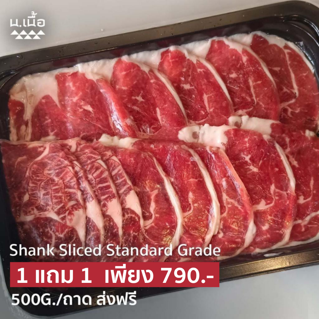 S076 เนื้อน่องสไลซ์ไทยวากิว แพ็คละ 500 กรัม ซื้อ1 แถม 1