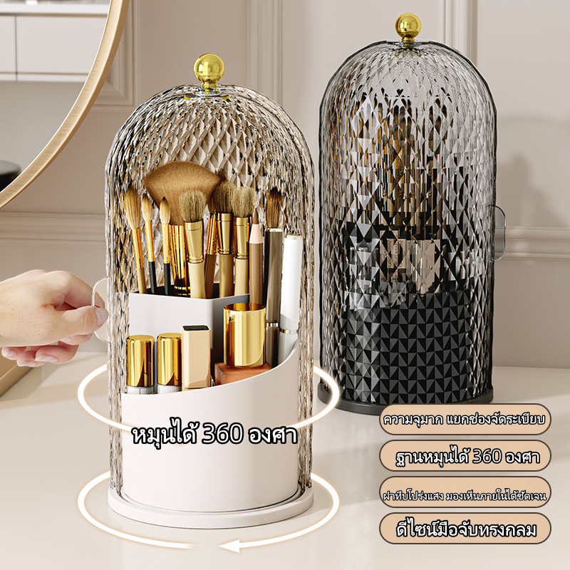 🔥 [ส่งจากไทย] ที่ใส่แปรงแต่งหน้า กล่องเก็บเครื่องสำอาง 360 Rotating Makeup Brush Organizer Dust-proof Case พร้อมส่ง COD