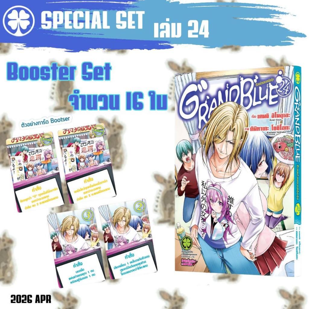 GRAND BLUE ก๊วนป่วนชวนบุ๋งบุ๋ง