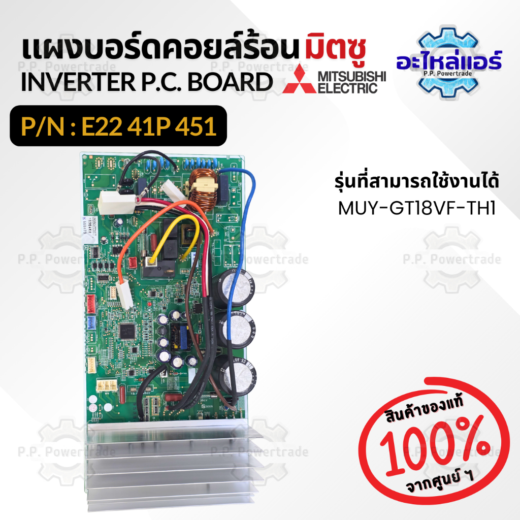 E2241P451 แผงบอร์ดคอยล์ร้อน แผงวงจรแอร์ แผงบอร์ดแอร์ แผงบอร์ดแอร์มิตซู ของแท้จากศูนย์ Mitsubishi