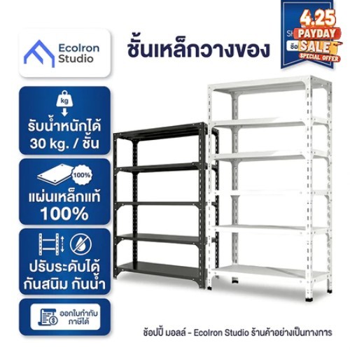 ชั้นวางของ 200CM ชั้นเก็บของ 3/4/5ชั้น เหล็ก รุ่นอัพเกรด+ปะเก็น+สกรู ปรับความสูงได มีสีดำและสีขาว