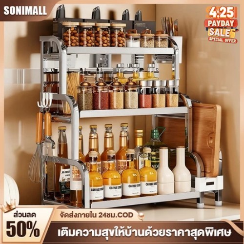 SONI ชั้นวางเครื่องปรุง ชั้นคว่ำจานชาม ชั้นเก็บของวันดิ 2/3ชั้น แบบวางเขียงตั้งโต๊ะ กันสนิม จัดระเบียบห้องครัว สแตนเลส