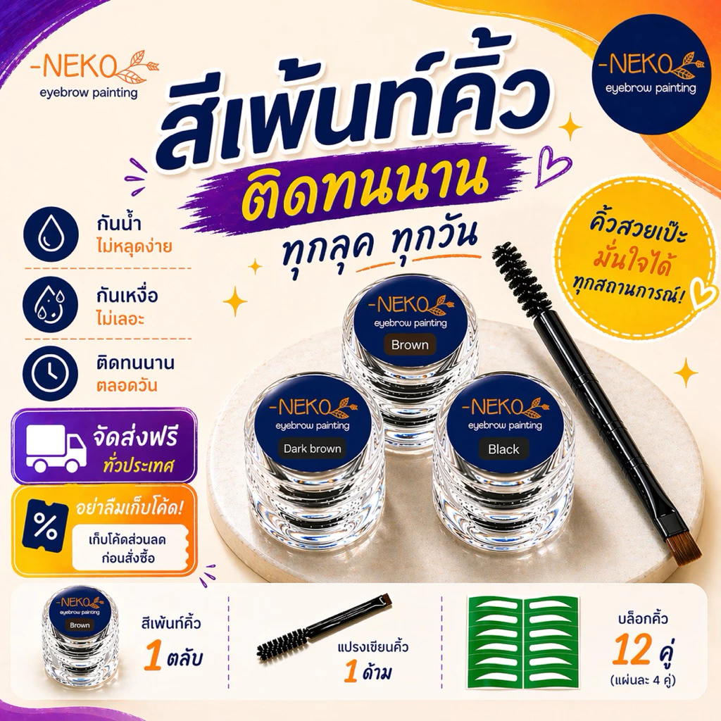 [ส่งฟรี!อย่าลืมเก็บโค้ด]สีเพ้นท์คิ้วเฮนน่าneko 📌ของแถมเยอะที่สุด 📌Henna tattoo eyebrow ติดผิวติดตลอดทั้งวัน