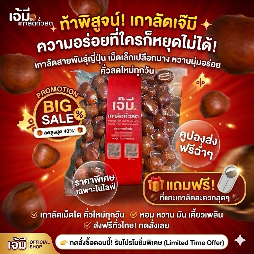 เกาลัดญี่ปุ่นคั่วสด พร้อมกิน นุ่ม หวาน แกะง่าย 1 กก.
