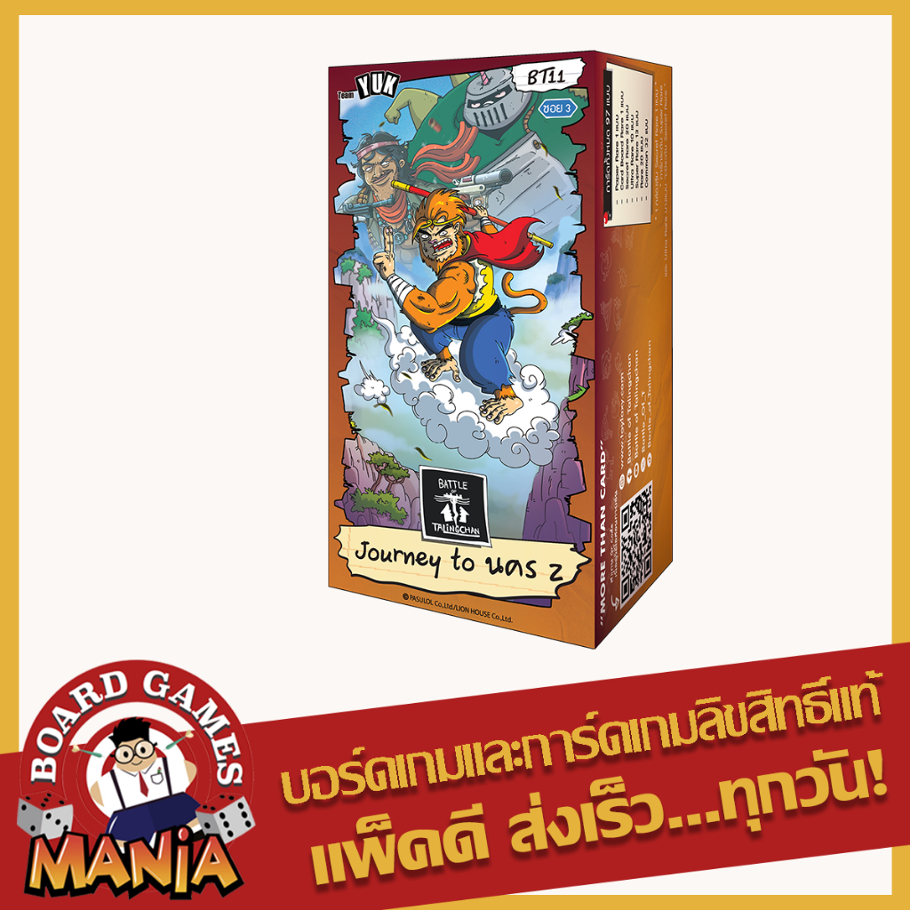 [BOT] Battle of Talingchan BT11 Journey to นคร Z