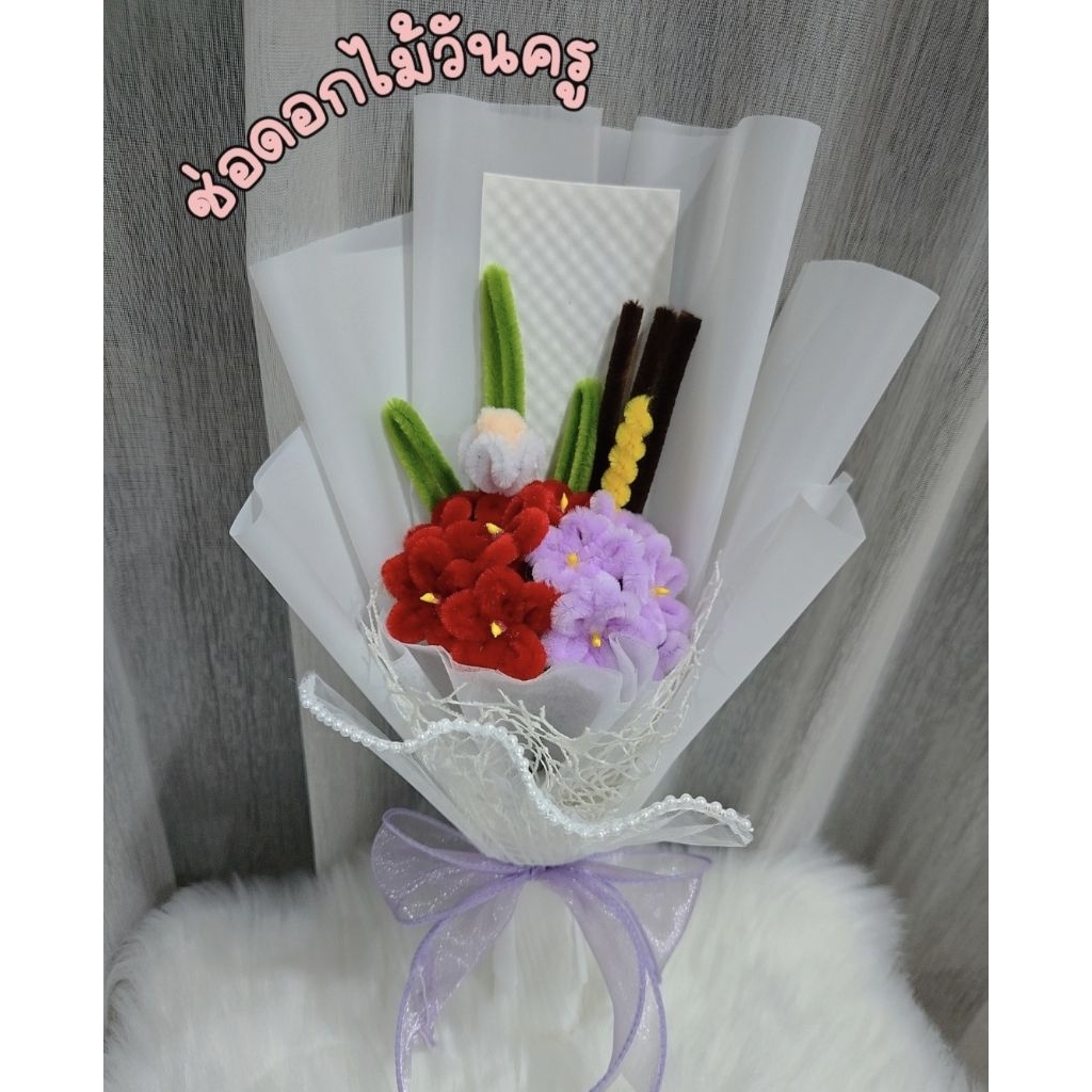 ดอกไม้ไหวครู ดอกไม้วันครูพร้อมส่ง