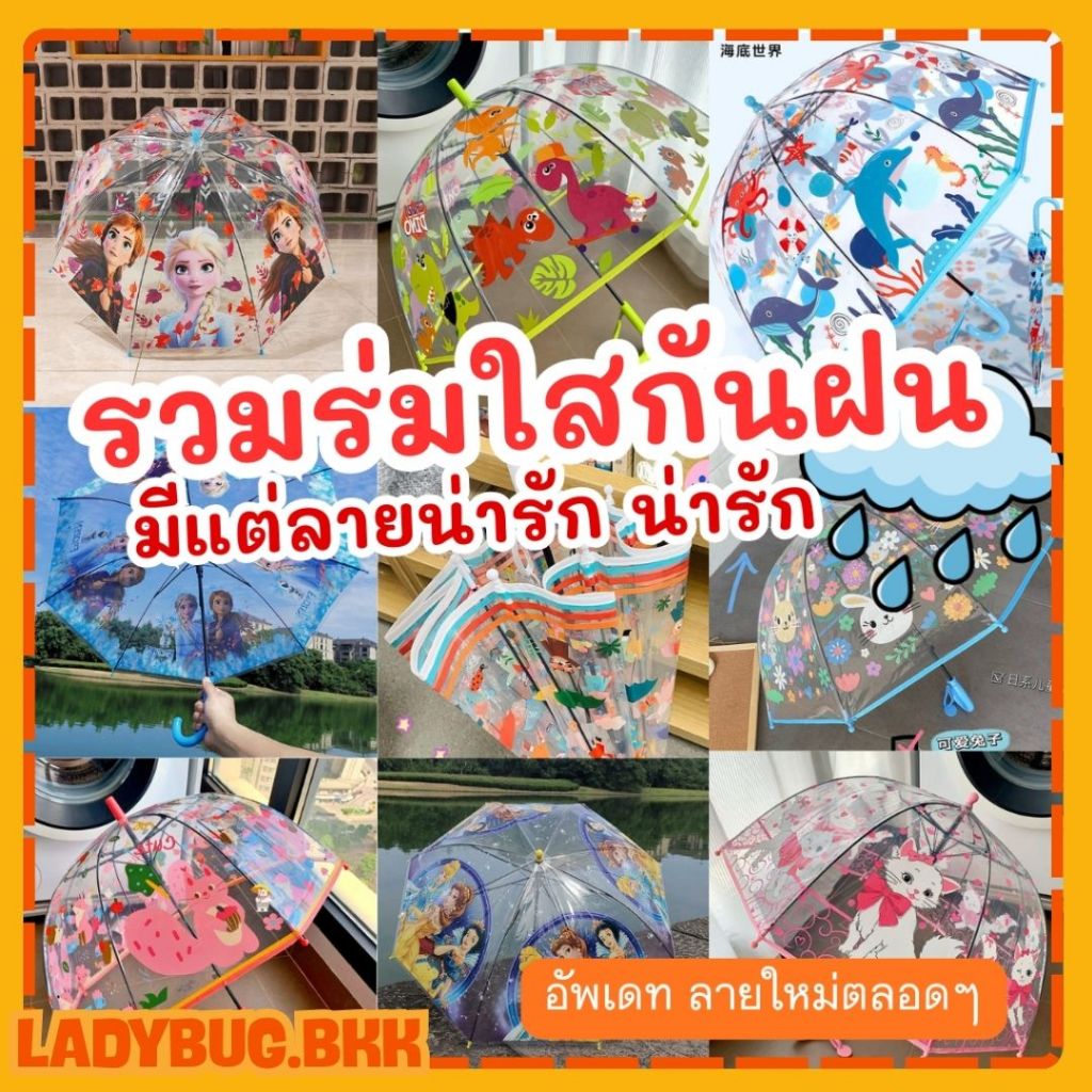 ร่มเด็ก​ ร่มกันฝนเด็ก​ ร่มเด็กใส​ ส่งไว☔ Paw patrol Frozen Elsa อวกาศ รถตักดิน ไดโนเสาร์ Unicorn