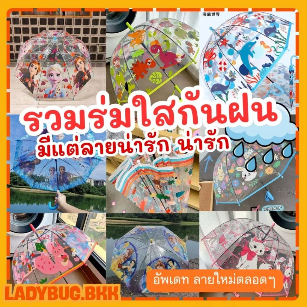 ร่มเด็ก ร่มกันฝนเด็ก ร่มเด็กใส ส่งไว☔ Paw patrol Frozen Elsa อวกาศ รถตักดิน ไดโนเสาร์ Unicorn