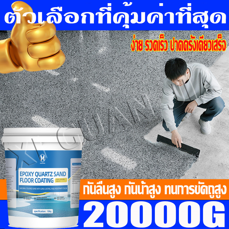 20kgตัวเลือกที่คุ้มค่าที่สุด สีทาพื้นปูนซีเมนต์ สีอีพ็อกซี่ ลายหินอ่อน สีทาพื้นกระเบื้องห้องน้ำ สี e