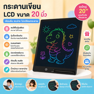 LCD Writing Tablet กระดานวาดรูป ขนาด/13/16/20นิ้ว ชาร์จUSB รุ่นใหม่ กระดานวาดภาพ LCD  กระดานเขียน LCD สำหรับเด็ก