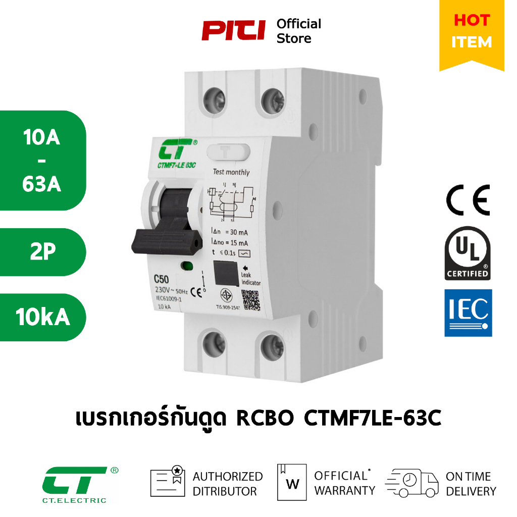 CT เบรกเกอร์กันดูด CTMF7LE-63C 2P 10A - 63A 7 10kA RCBO DIN-RAIL