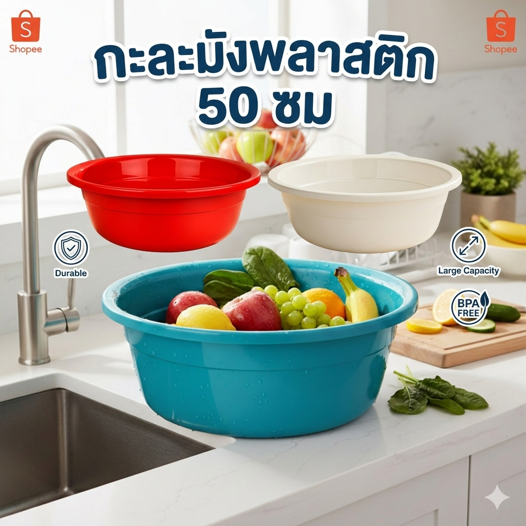 PZ กะละมังทรงกลม กะละมังซักผ้า กะละมังพลาสติก เนื้อหนา แข็งแรง ไม่แตกร้าวง่าย มีให้เลือก 3 สี BS-50