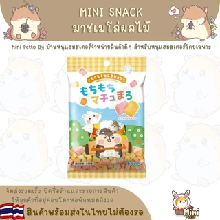 ขนมซอง Mini Snack Piccolina Japan