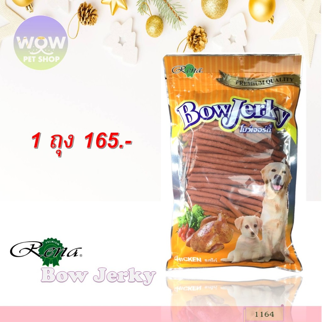 1164 - โบว์เจอร์กี้(รสไก่) น้ำหนัก800กรัม ***1ถุง 165บาท