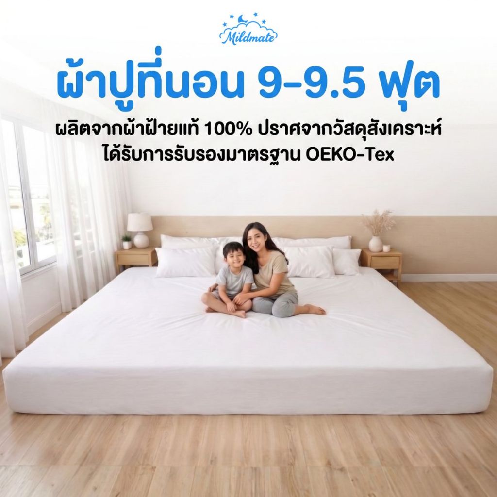 PremaCotton ผ้าปูที่นอน 9-9.5 ฟุต ผ้า คอตตอนแท้ 100% ระบายอากาศดี ล็อคแน่น360° มาตรฐาน Oeko-Tex 100