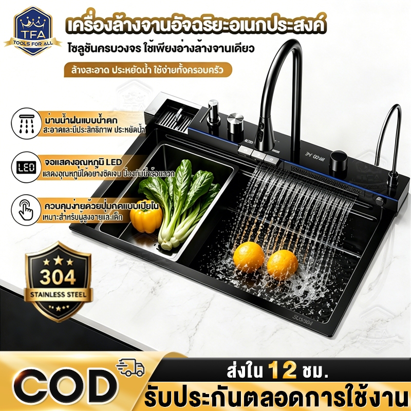 อ่างล้างจาน อ่างล้างจานน้ำตกคู่มัลติฟังก์ชั่ 304อ่างล้างจานสแตนเลส พร้อมจอแสดงผล LED  แผงหนาขึ้น 5 มม โหมดการออกน้ำ 4 แบ