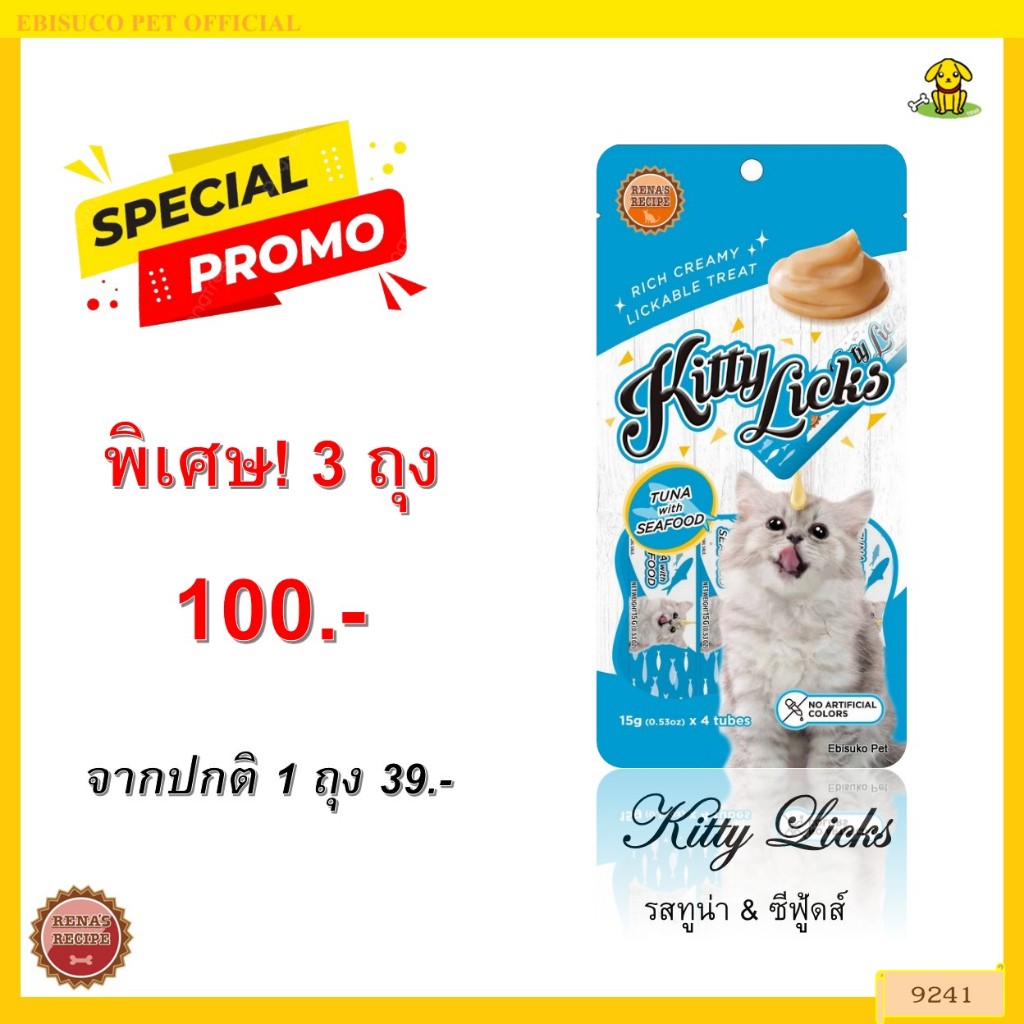 9241 Kitty Licks/คิตตี้ ลิค ขนมครีมแมวเลีย-รสทูน่ากับซีฟู้ดส์(แพค4ชิ้น)  ***3ถุง 100บาท