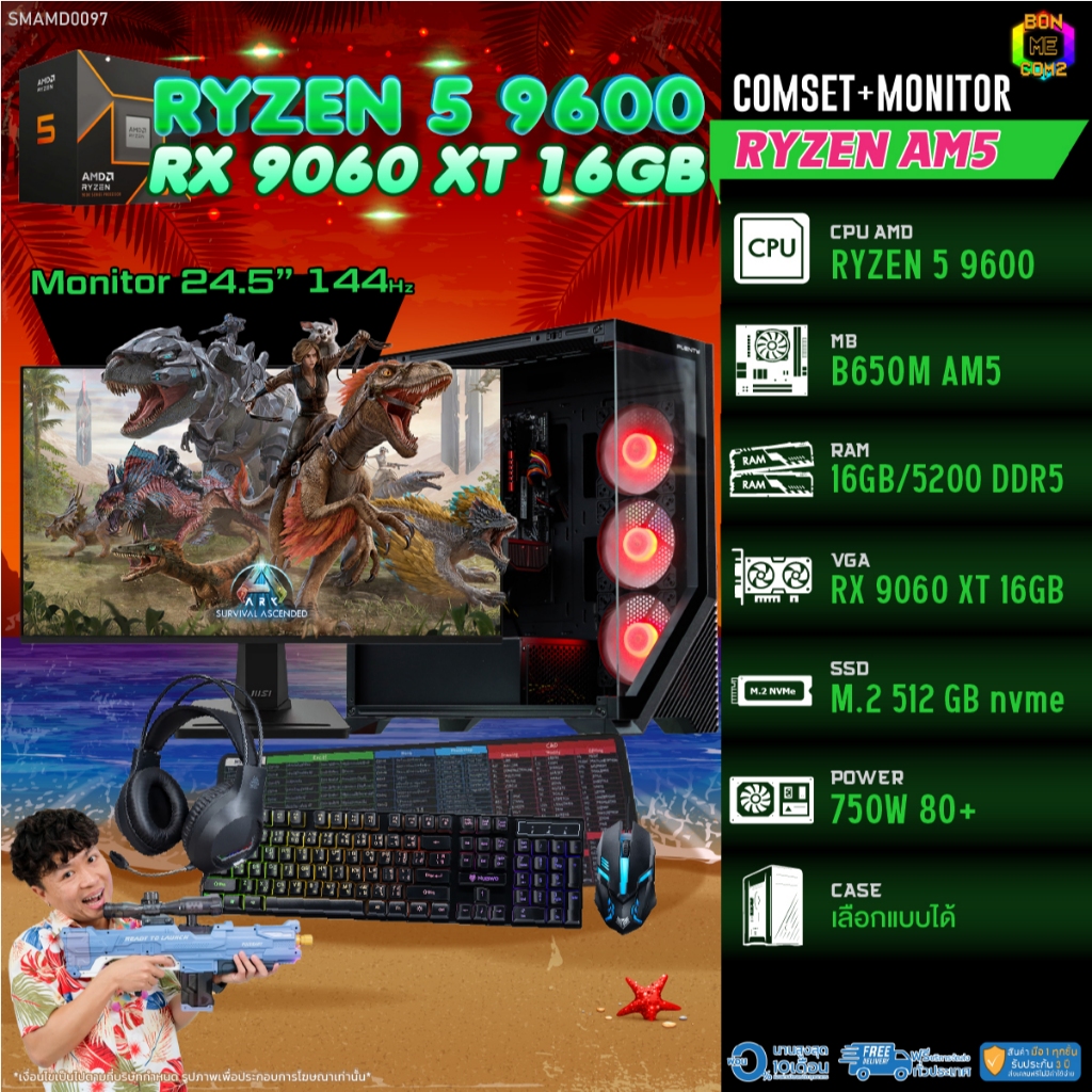 COMSET + MONITOR/ BONMECOM2 ครบเซ็ตพร้อมจอ/ CPU AMD AM5 RYZEN 5 9600/ RX 9060 XT 16GB