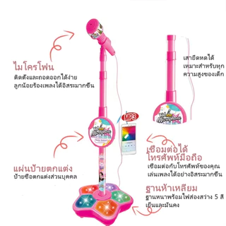 ไมค์โครโฟน ปรับสูงต่ำได้ สูงได้ถึง 100cm. มีเสียง มีไฟ ต่อ mp3 ได้ ไมโครโฟนเด็ก ไมโครโฟนมีขาตั้ง