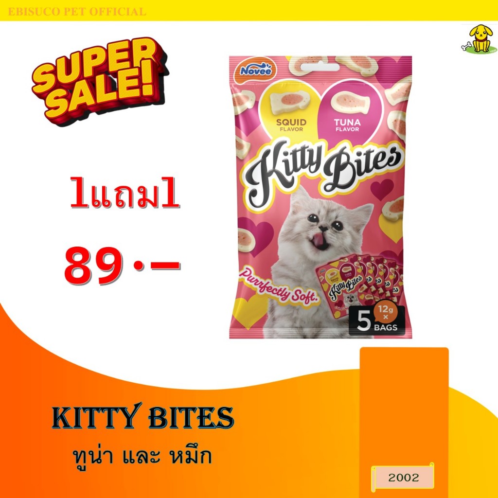 2002 NOVEE KITTY BITES / โนวี่ คิตตี้ ไบร์ท ทูน่าและหมึก @12G X 5 ซอง **1แถม1 89บาท
