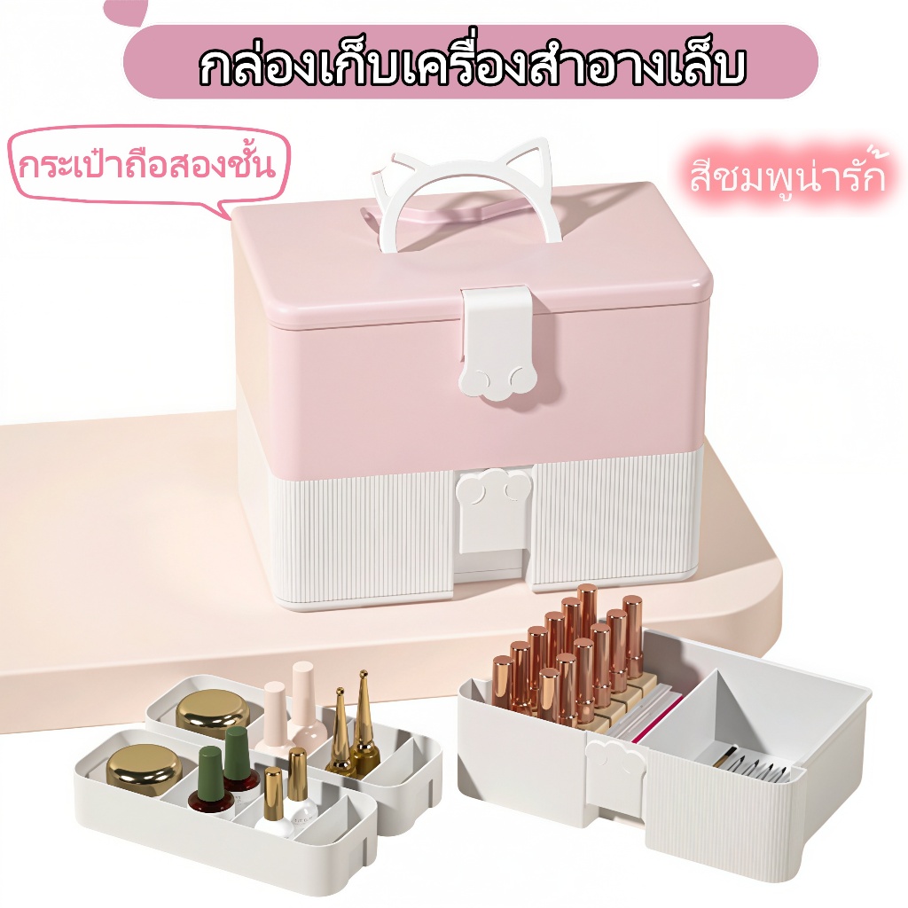 กล่องเก็บเครื่องมือทำเล็บ ตู้เก็บเครื่องสำอาง กระเป๋าถือสองชั้น ความจุสูง