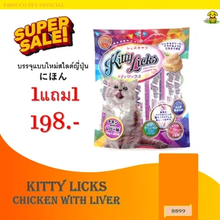 8899 Kitty Licks / คิตตี ลิค ขนมแมว ขนมแมวเลีย (รสไก่กับตับ) @ 15 กรัมX20ชิ้น **1แถม1 198บาท
