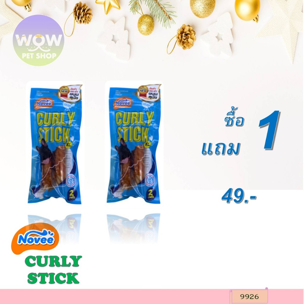 9926 Novee CURLY STICK XL - เคิร์ลลี่สติ๊ก(ไซส์XL)พันสันในไก่ 2ชิ้น ***1แถม1 49บาท