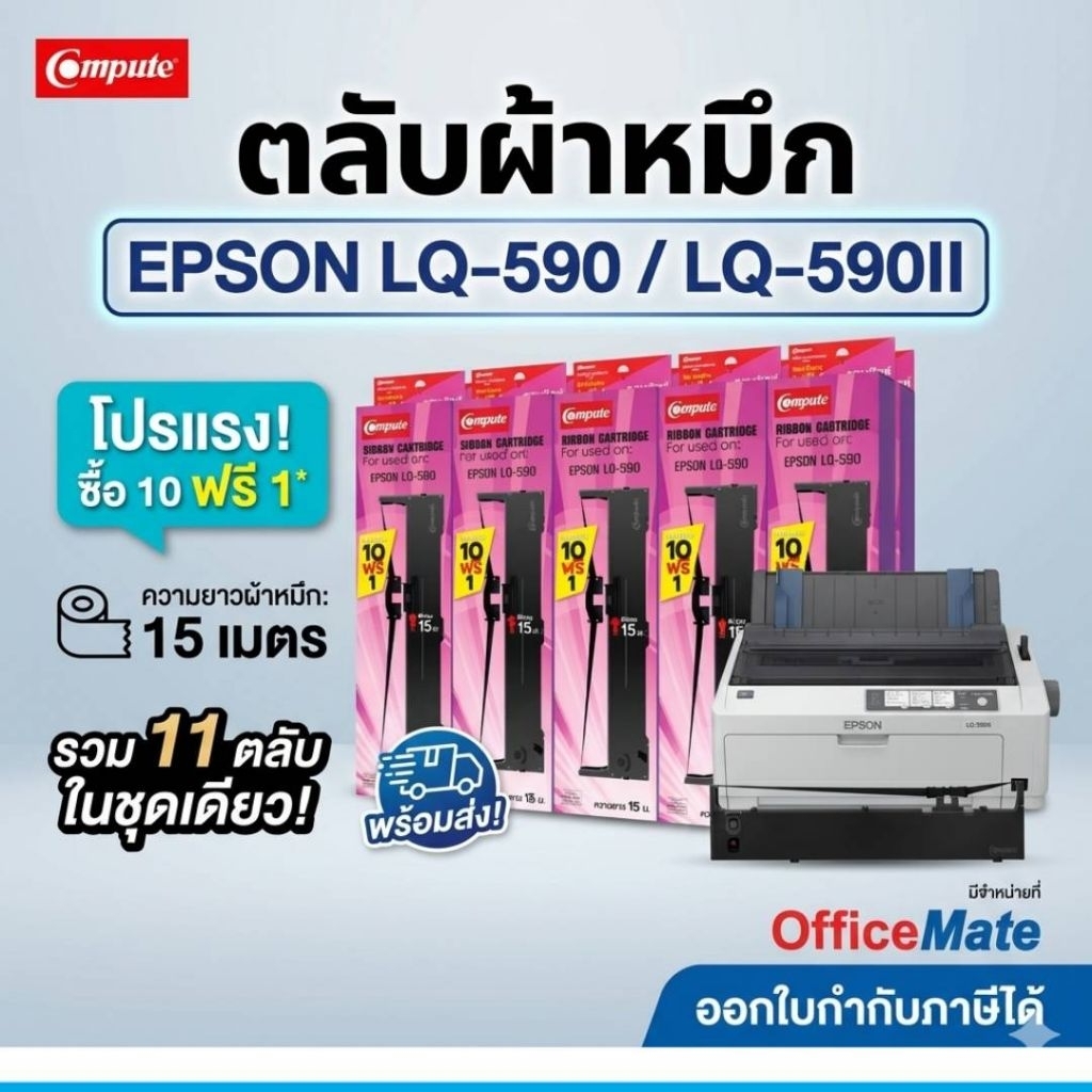 (11ตลับ) หมึกlq590 Ribbon สำหรับ Epson LQ-590 LQ590 LQ590ll LQ590ii 590IIN ตลับพร้อมใช้ หมึกพิมพ์บิล