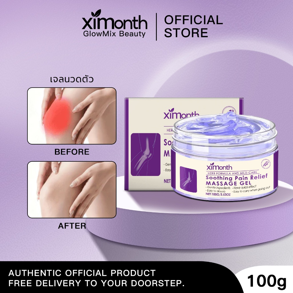 Ximonth เจลทาผ่อนคลายกล้ามเนื้อ เจลนวดตัว รรเทาอาการปวดข้อ กล้ามเนื้อ และกระดูก ดูแลข้อต่อ