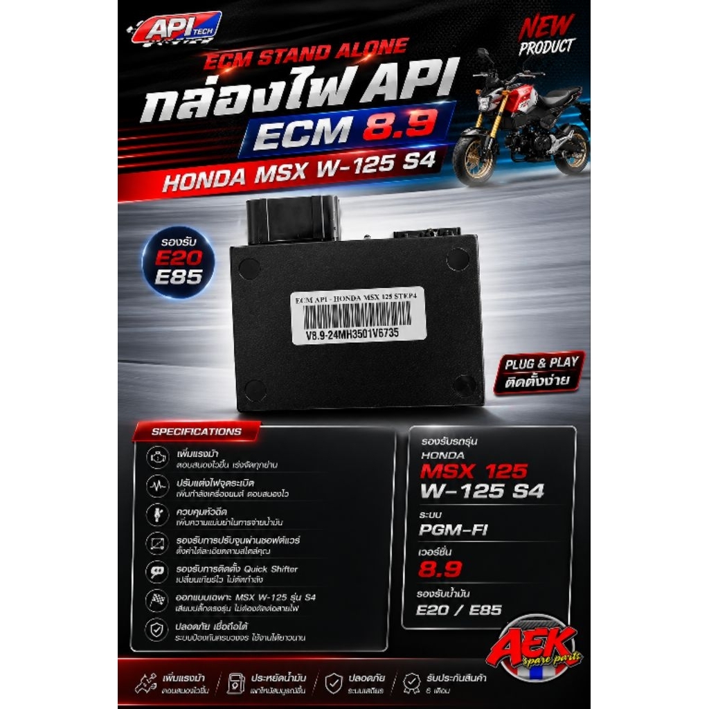 กล่อง API ECM MSX-125  8.9 STEP4 กล่องไฟ API TECH
