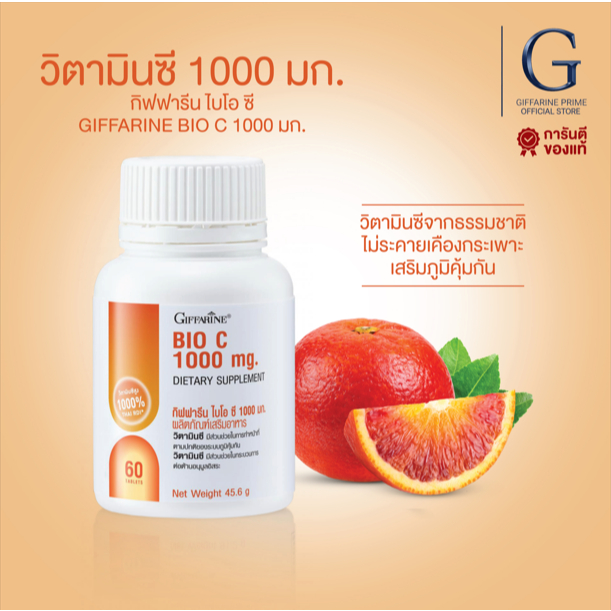 วิตามินซี กิฟฟารีน 1000 มิลลิกรัม เม็ดเดียวจบ Vitamin C Bio C 1000 mg อาหารเสริม vitc 1000