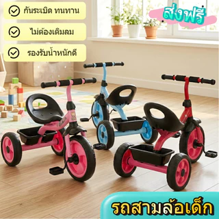 รถสามล้อเด็ก ล้อโฟมกันสะเทือน ขี่นุ่ม ไม่สะดุด ไม่ต้องเติมลม โครงรถหนาพิเศษ แข็งแรง ดีไซน์สามเหลี่ยมมั่นคง ปรับเบาะได้ น