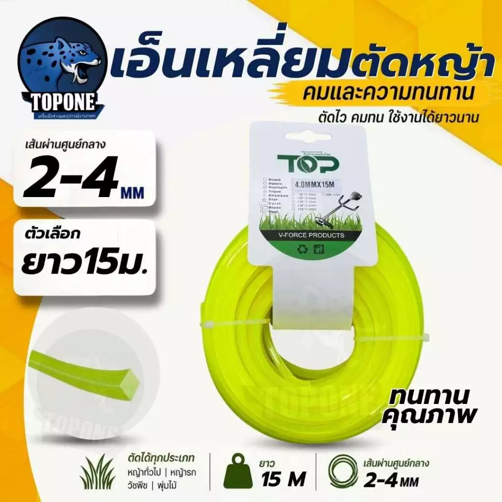 สายเอ็นตัดหญ้า แบบเหลี่ยม 15 เมตร ขนาด2.0-4.0 (เอ็นหนาและเหนียว) เอ็นตัดหญ้า จานเอ็นตัดหญ้า คละสี