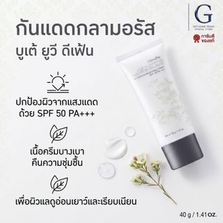 ครีมกันแดด กลามอรัส บูเต้ ยูวี ดีเฟน รีไวทาไลซิ่ง ครีม SPF50 PA+++ Glamorous UV Defense Revitalizing