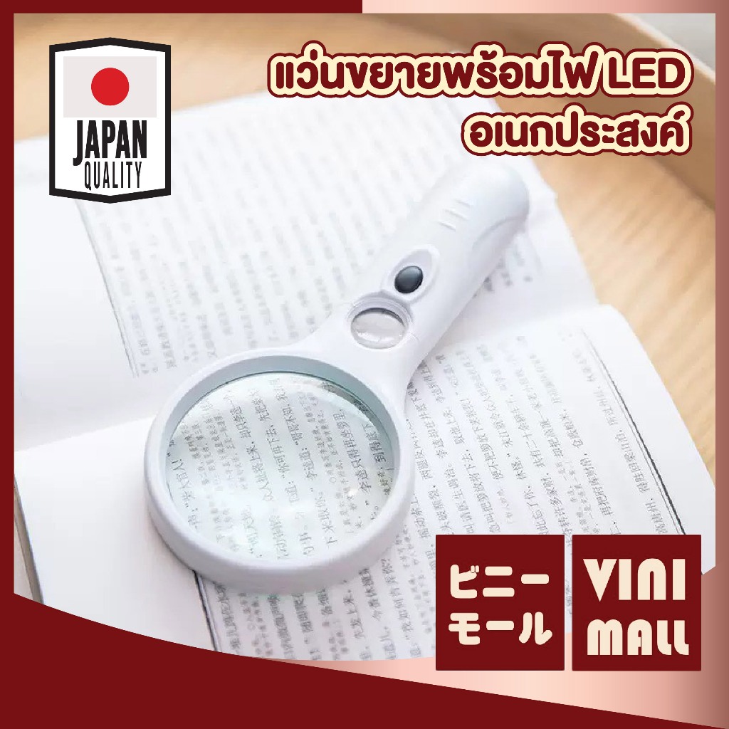 【VINIMALL คุณภาพดี】แว่นขยายพร้อมไฟ LED เลนส์คมชัด แสงสว่างพอดี น้ำหนักเบา ใช้งานสะดวก เหมาะอ่านหนังสือ/งานละเอียด C90